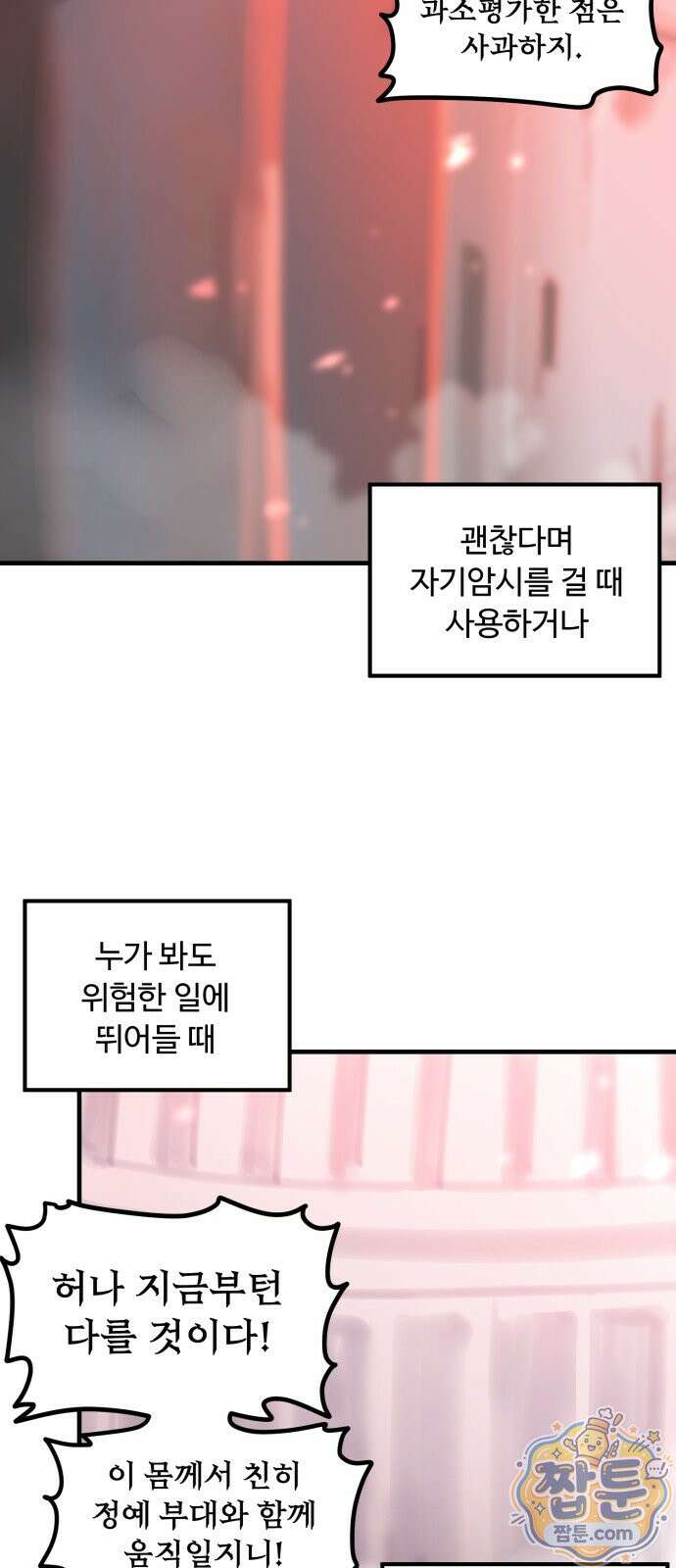 위험하지 않아요 NPC씨 오마케 38화 4