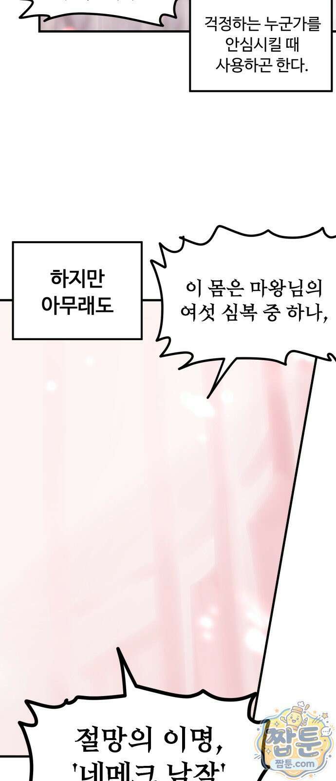 위험하지 않아요 NPC씨 오마케 38화 5
