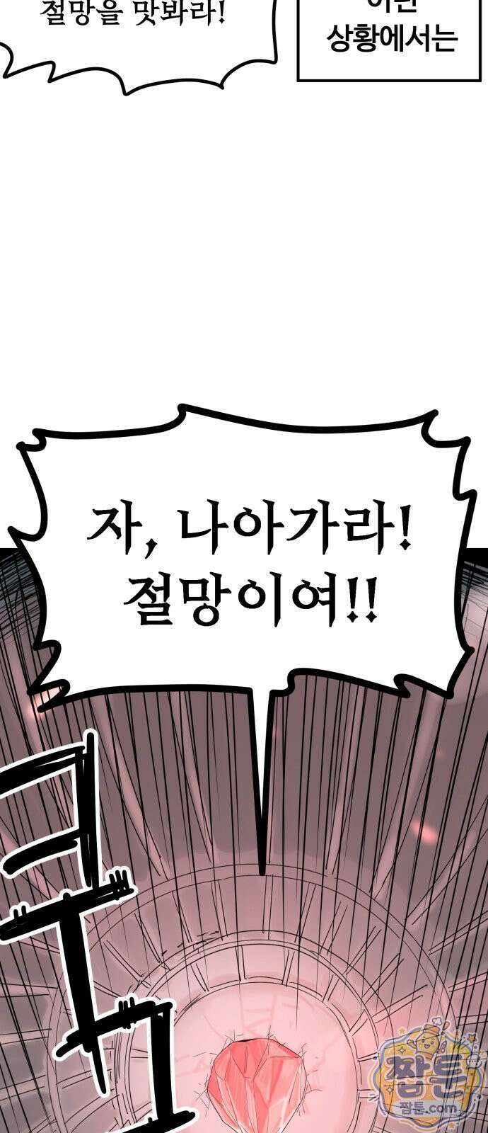위험하지 않아요 NPC씨 오마케 38화 7