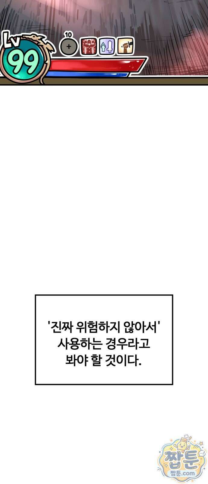 위험하지 않아요 NPC씨 오마케 38화 9