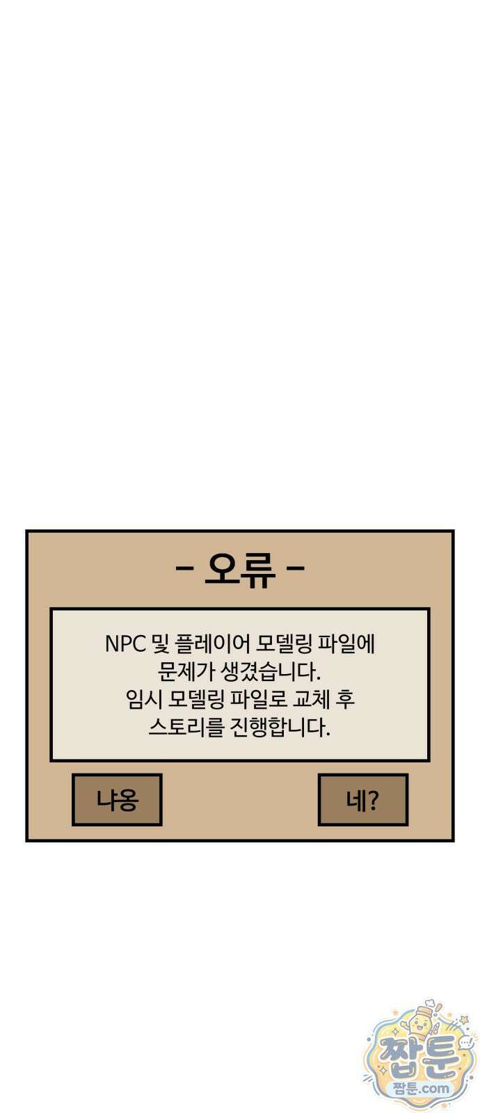 위험하지 않아요 NPC씨 오마케 38화 10