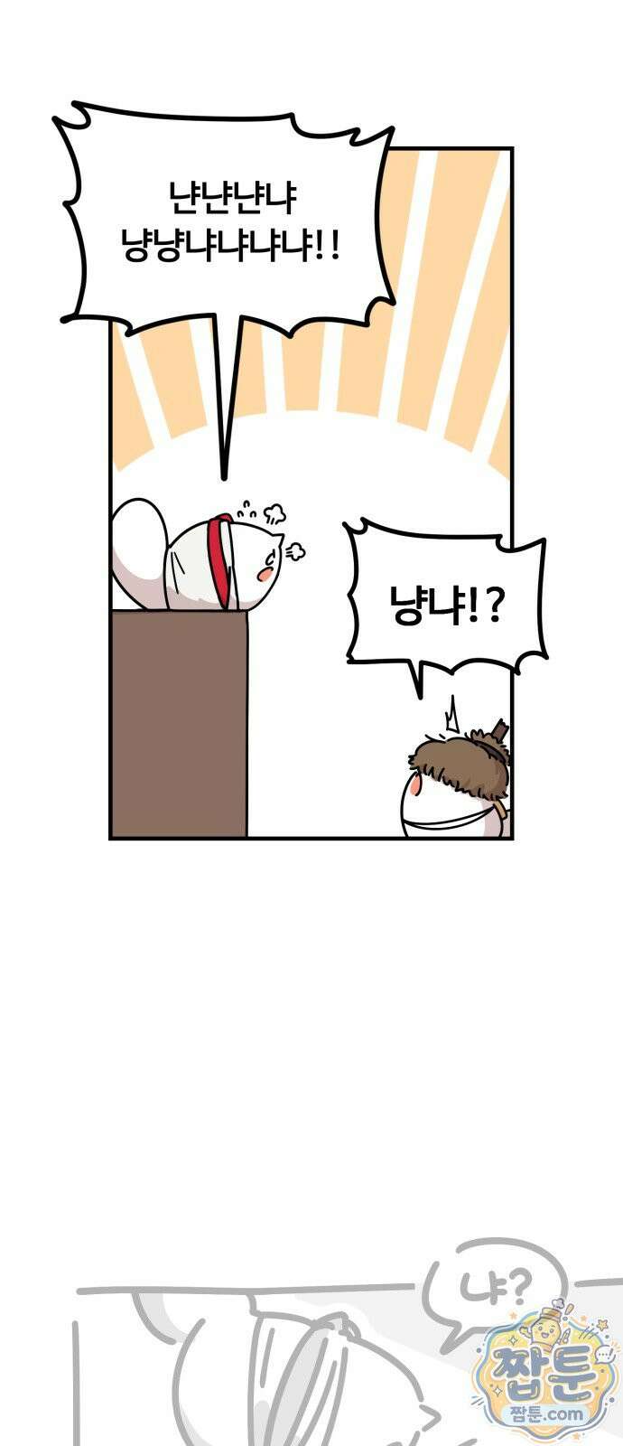 위험하지 않아요 NPC씨 오마케 38화 26