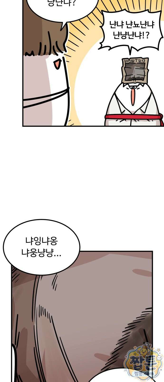 위험하지 않아요 NPC씨 오마케 38화 29