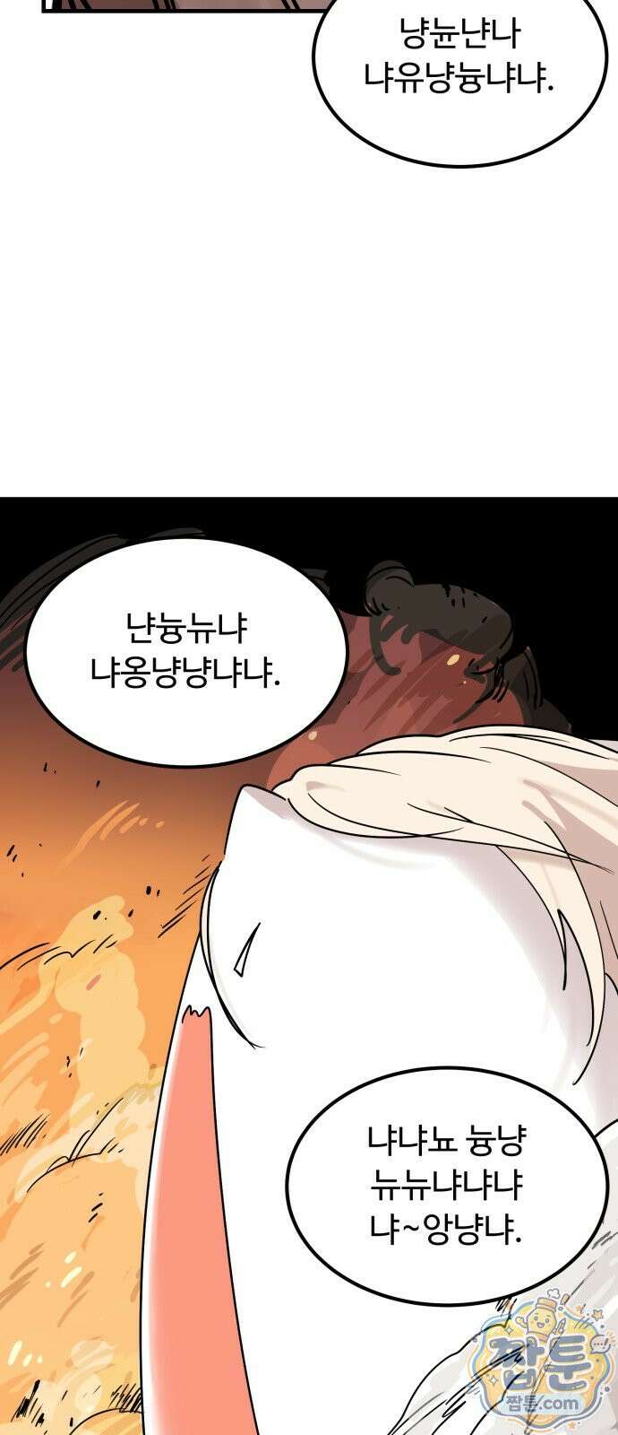 위험하지 않아요 NPC씨 오마케 38화 30
