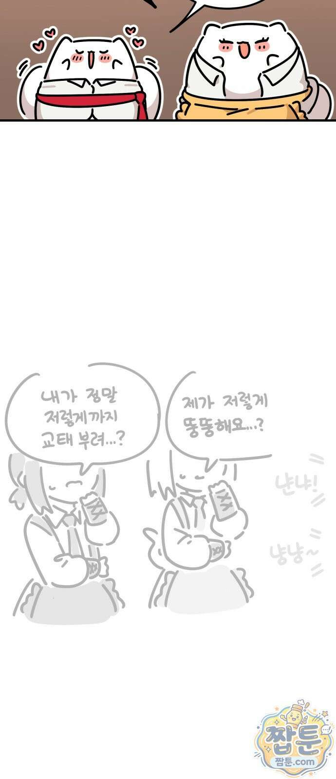위험하지 않아요 NPC씨 오마케 38화 34