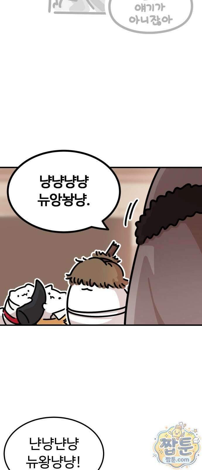 위험하지 않아요 NPC씨 오마케 38화 38