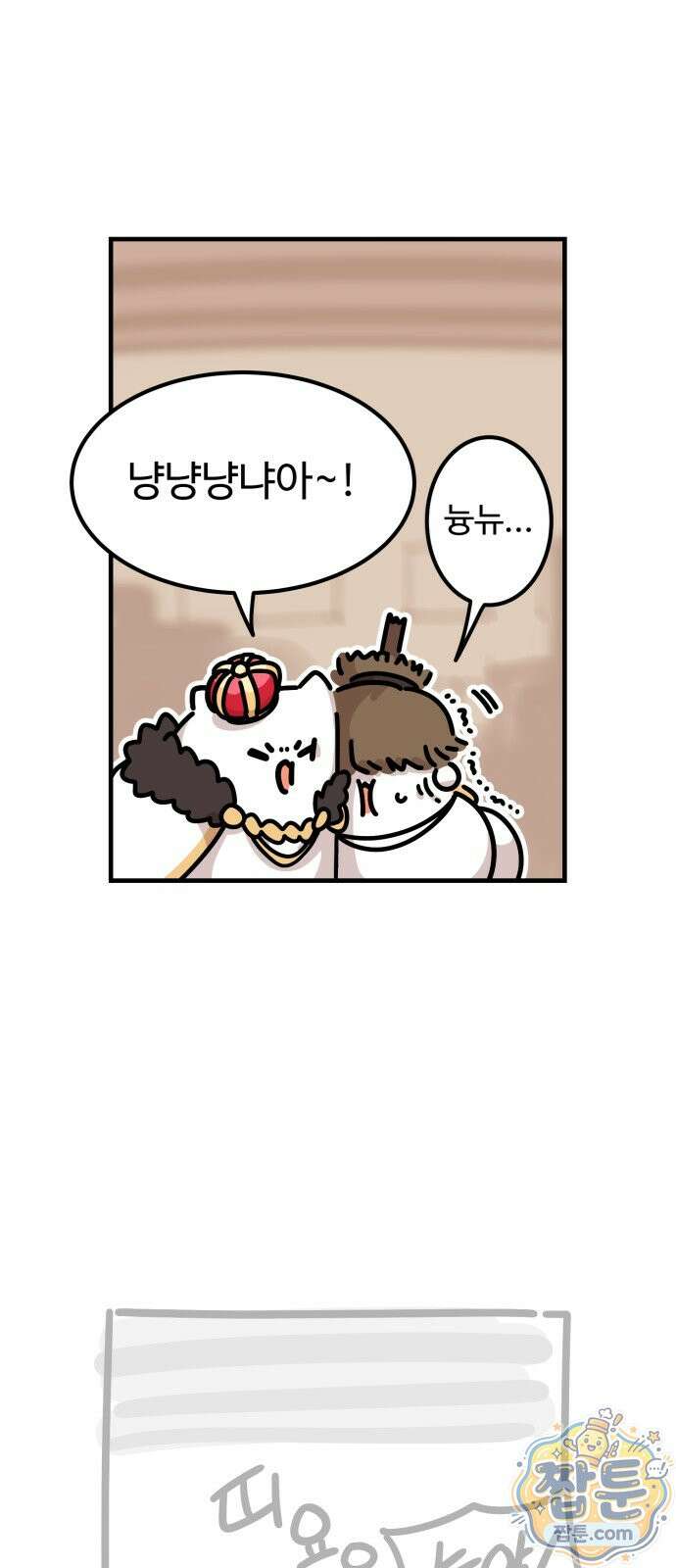 위험하지 않아요 NPC씨 오마케 38화 44