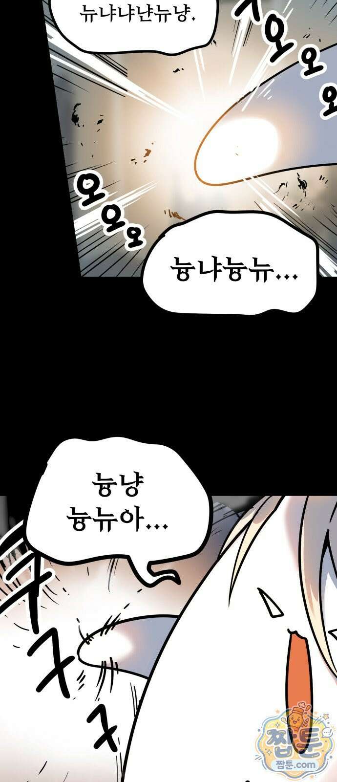 위험하지 않아요 NPC씨 오마케 38화 52