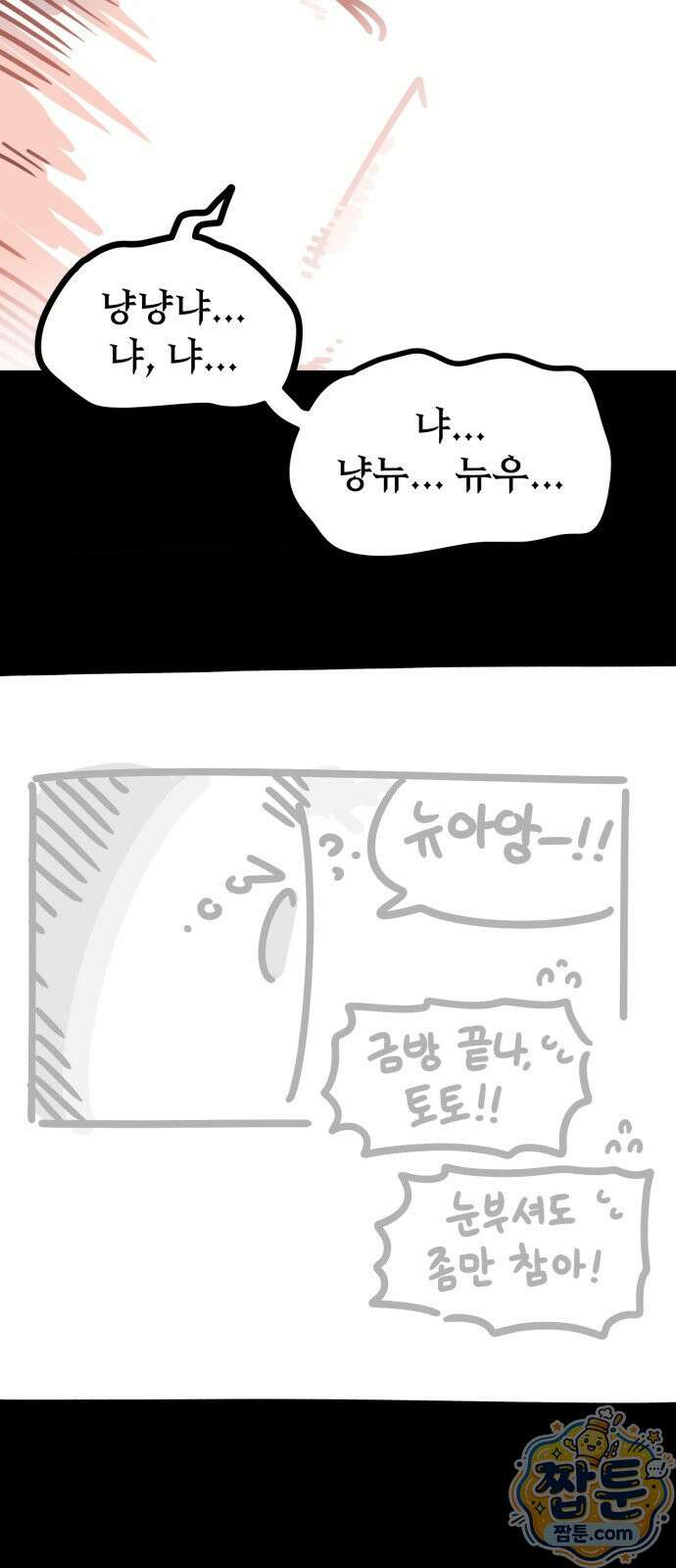 위험하지 않아요 NPC씨 오마케 38화 59