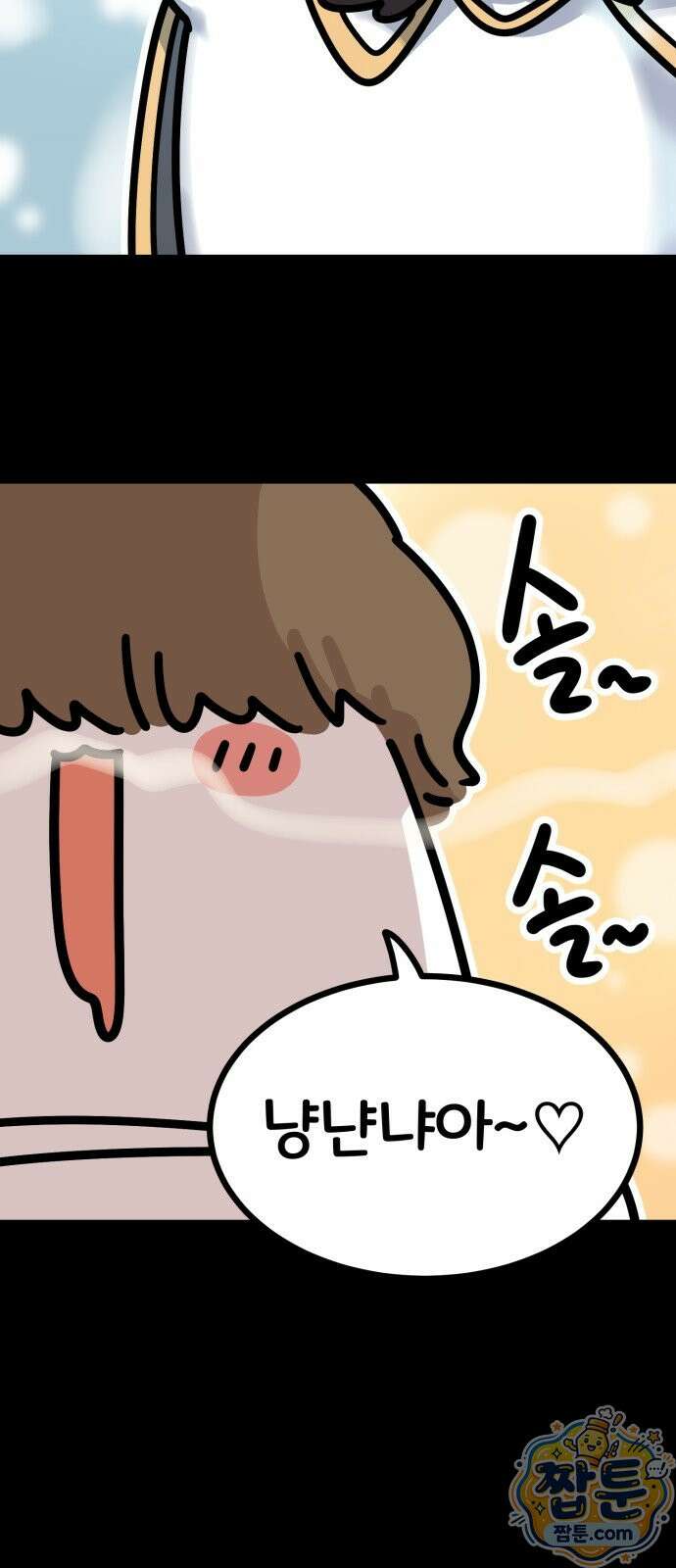 위험하지 않아요 NPC씨 오마케 38화 63