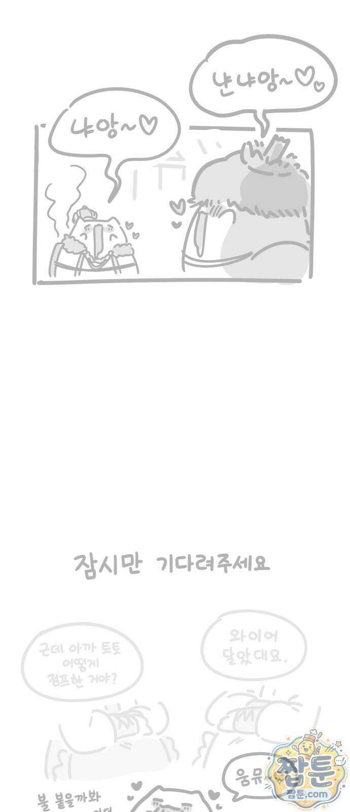 위험하지 않아요 NPC씨 오마케 38화 65