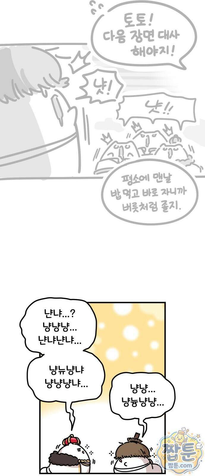 위험하지 않아요 NPC씨 오마케 38화 68