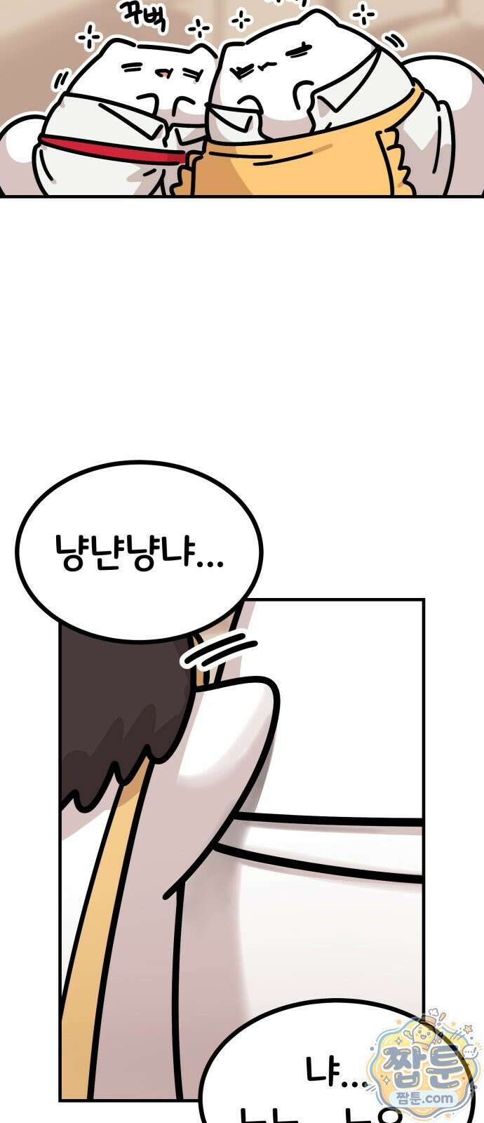 위험하지 않아요 NPC씨 오마케 38화 70