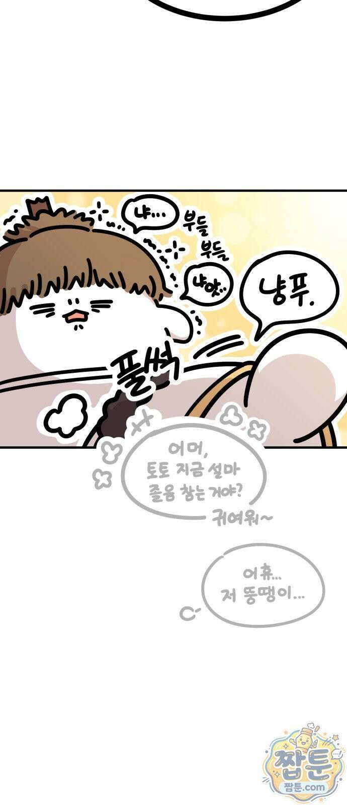 위험하지 않아요 NPC씨 오마케 38화 72