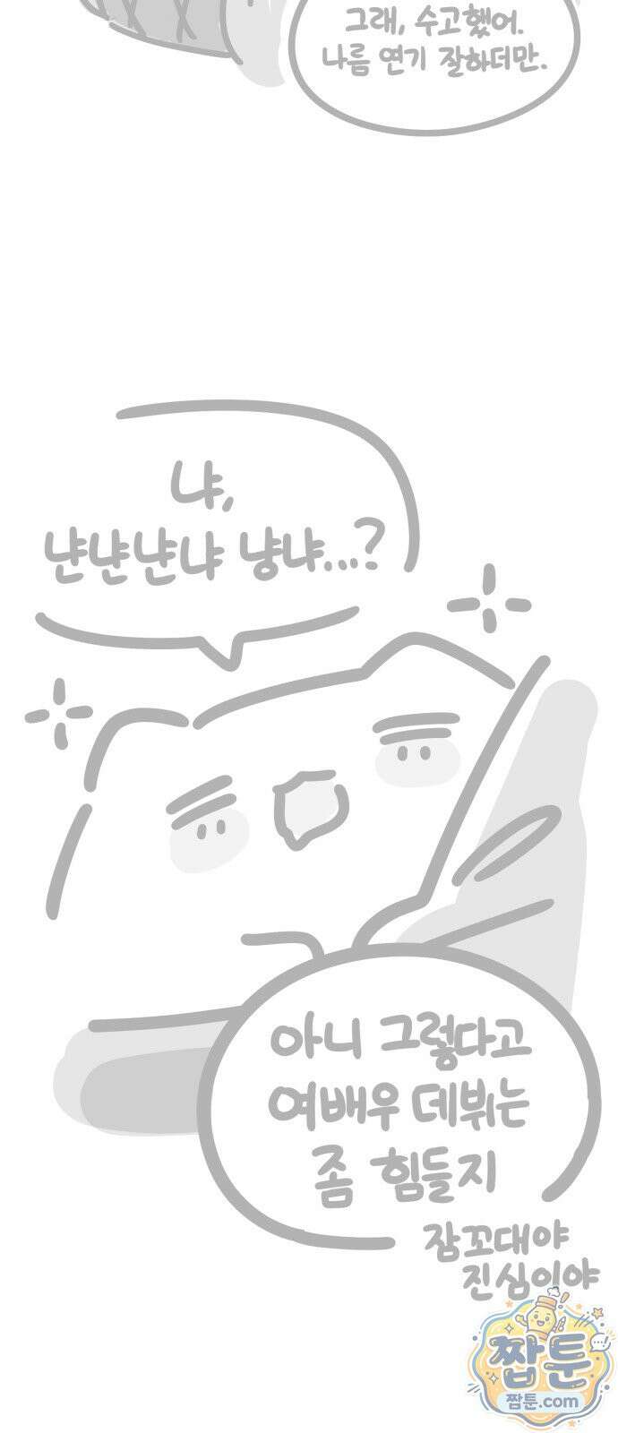 위험하지 않아요 NPC씨 오마케 38화 74