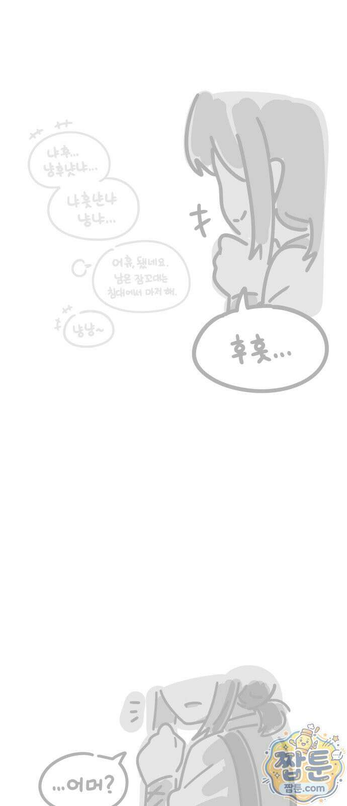 위험하지 않아요 NPC씨 오마케 38화 75