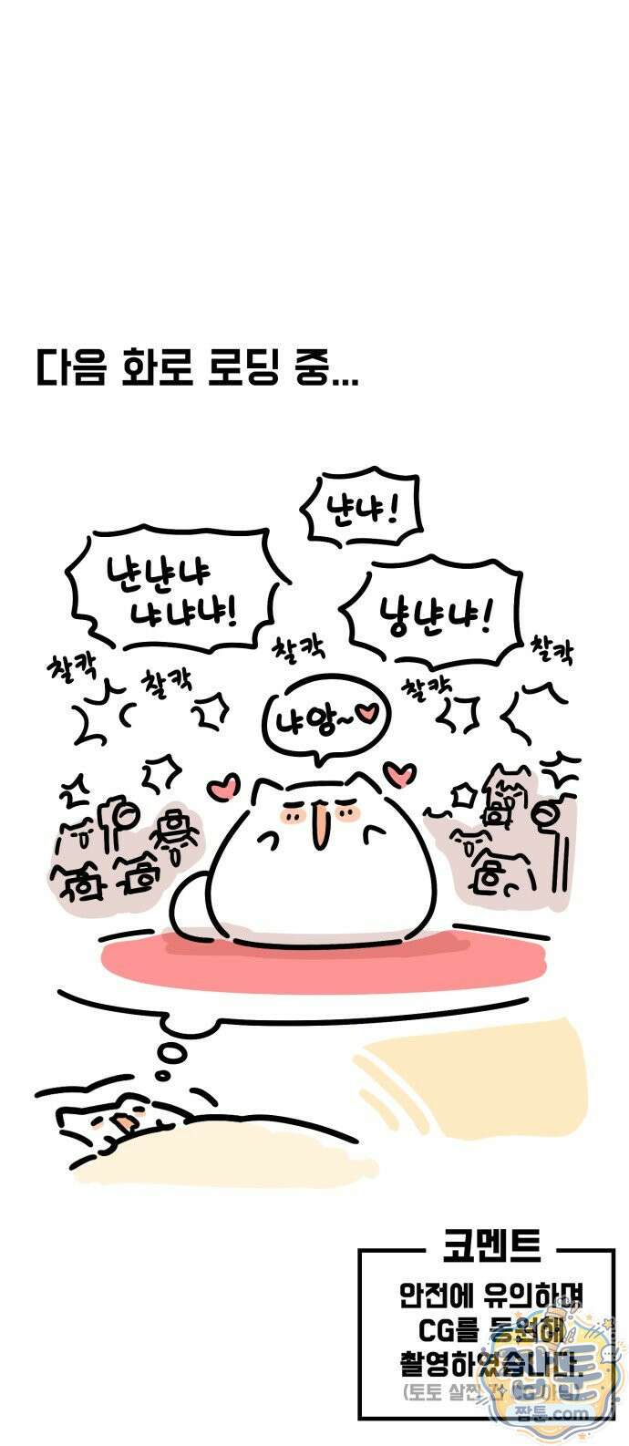 위험하지 않아요 NPC씨 오마케 38화 78