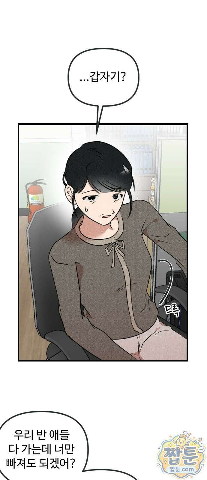 철이 없어서 그래 23화 2