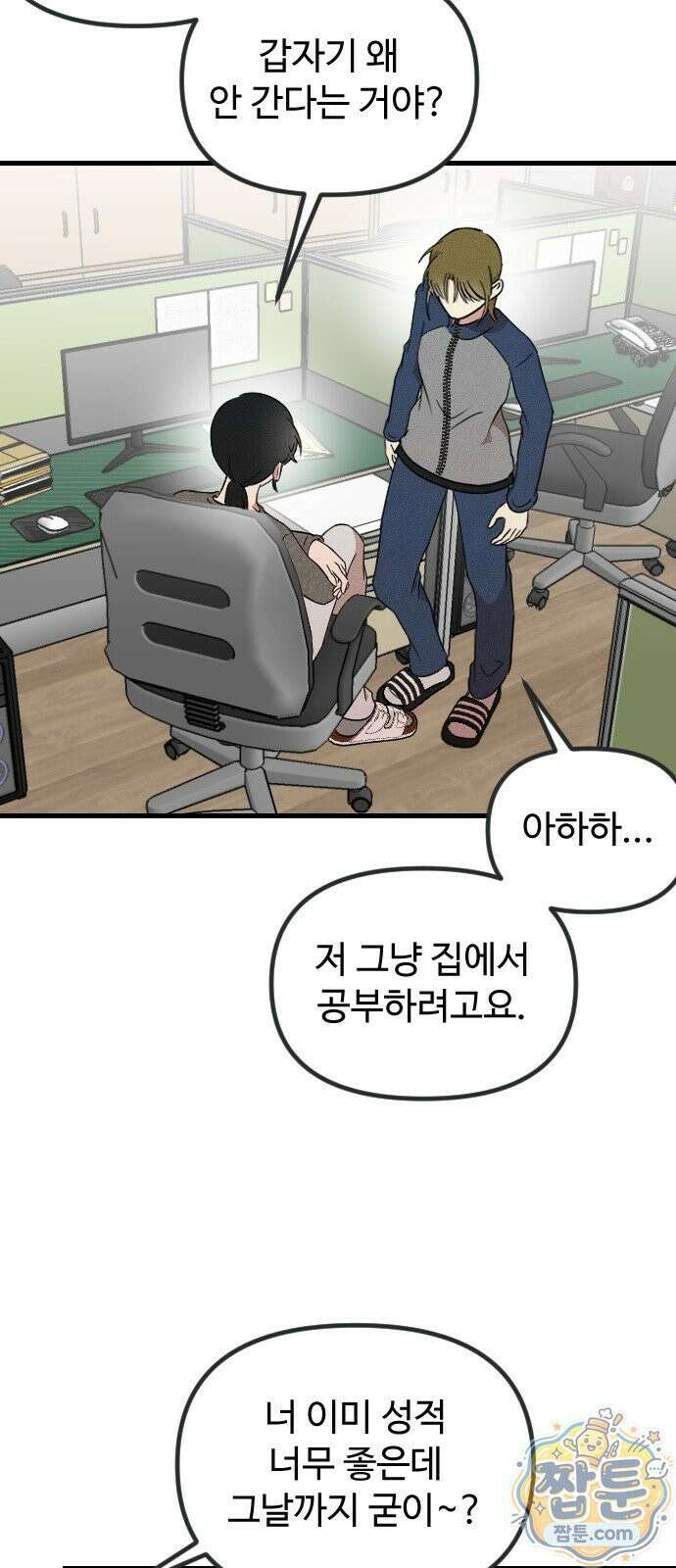 철이 없어서 그래 23화 3