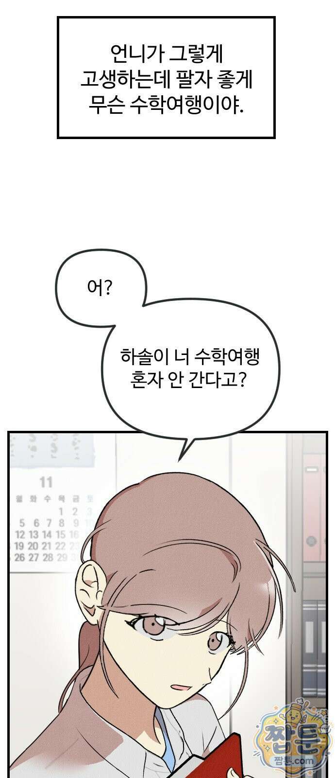 철이 없어서 그래 23화 6