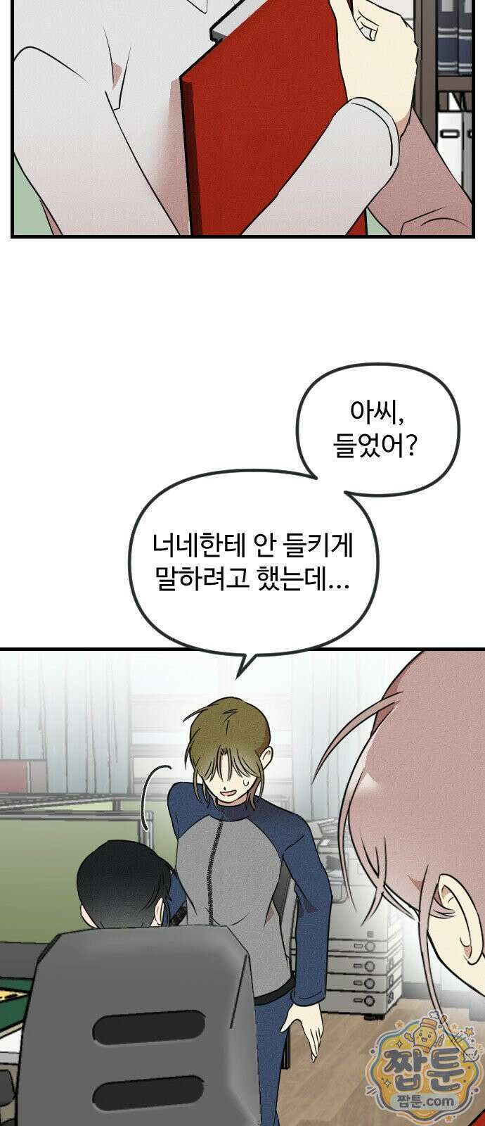 철이 없어서 그래 23화 7