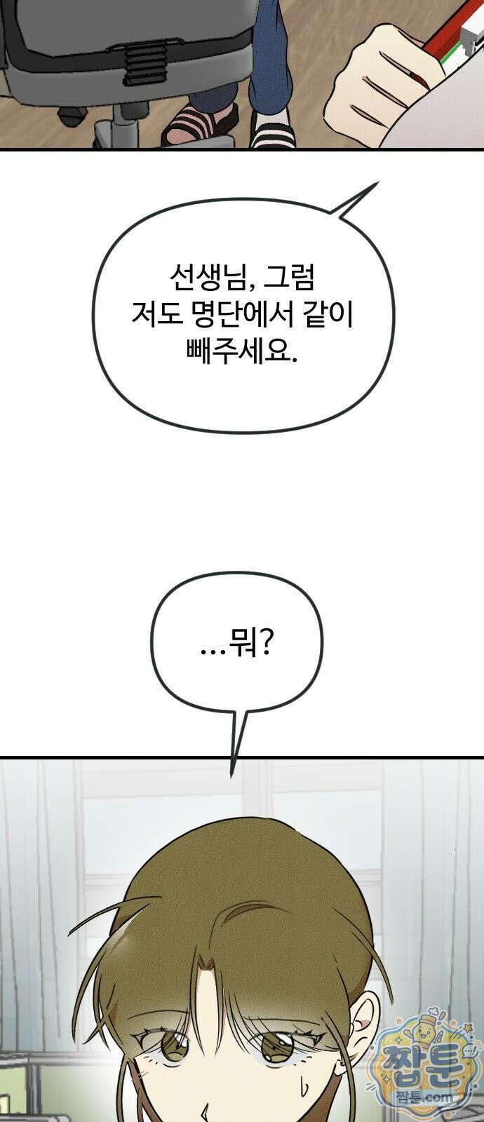 철이 없어서 그래 23화 8