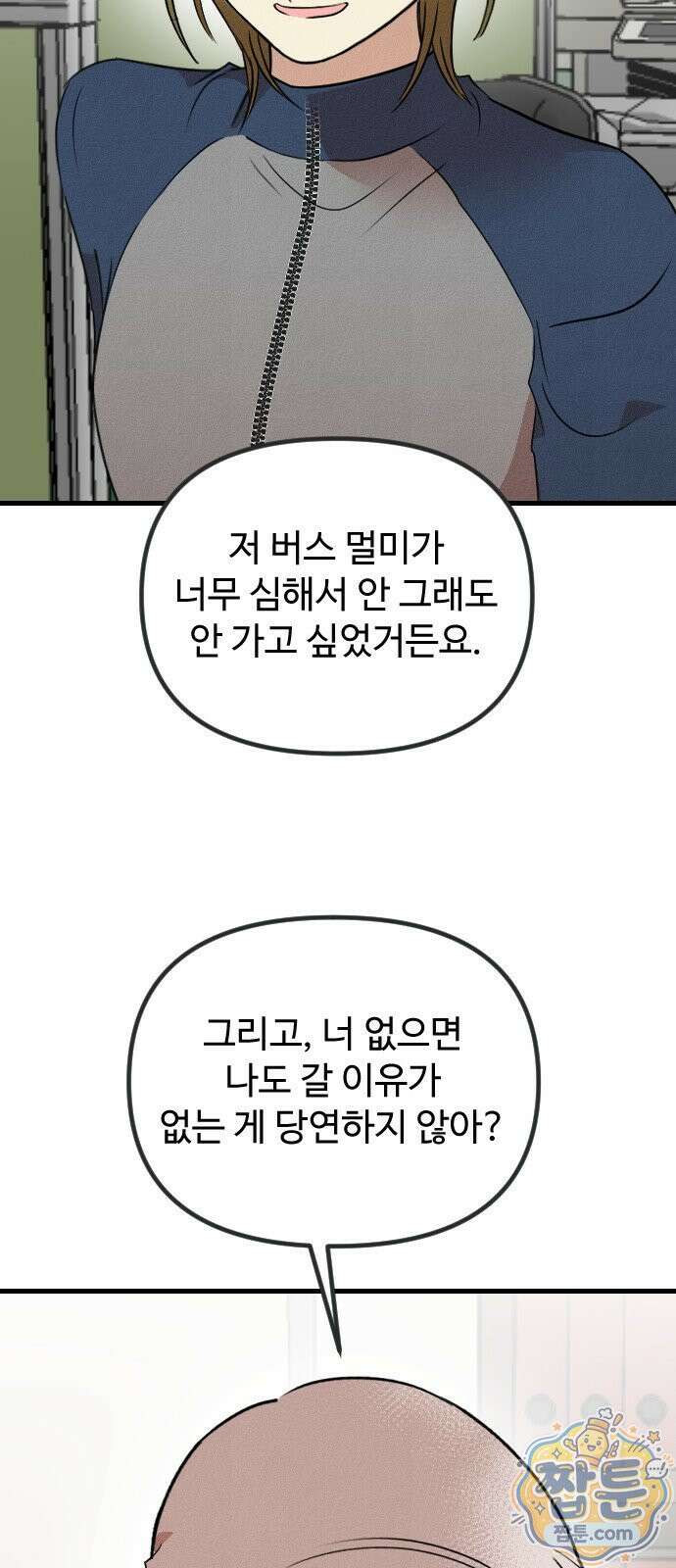 철이 없어서 그래 23화 9