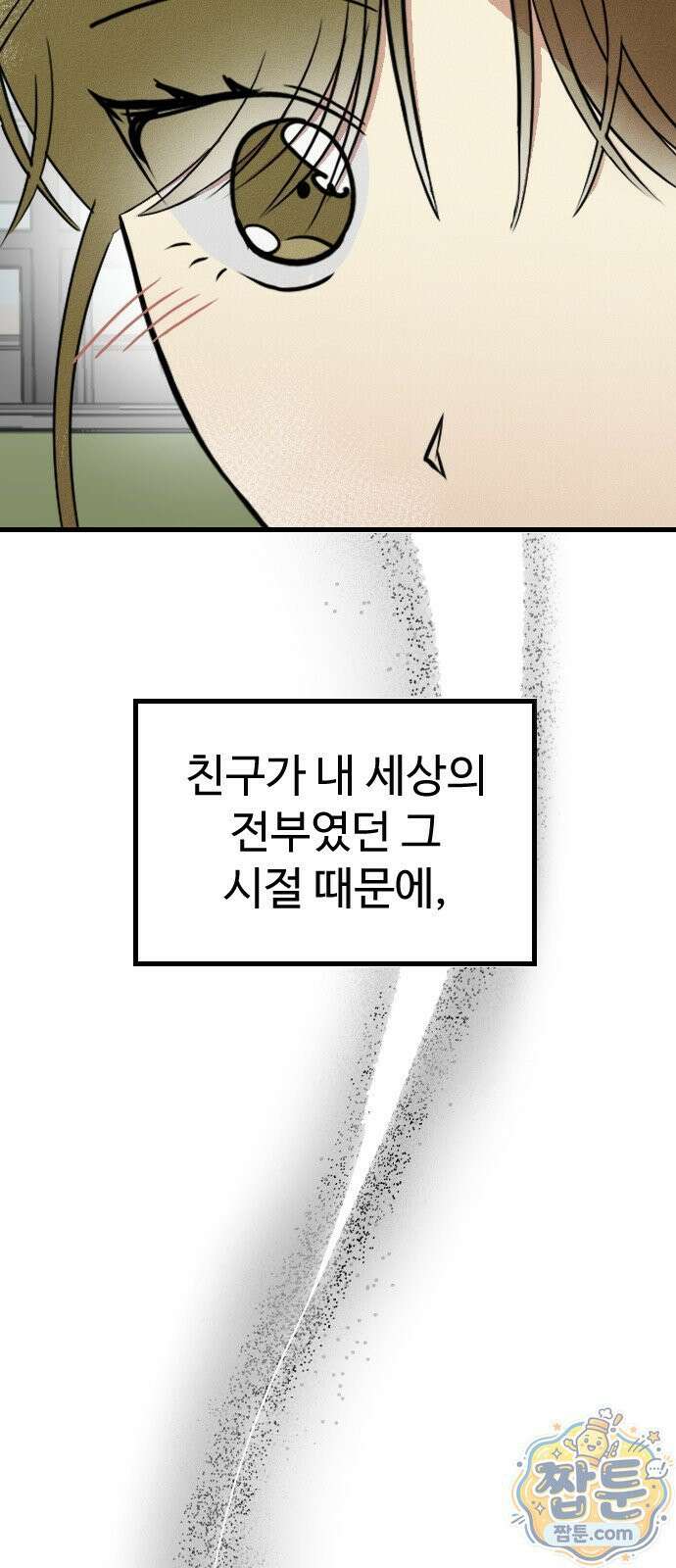 철이 없어서 그래 23화 11