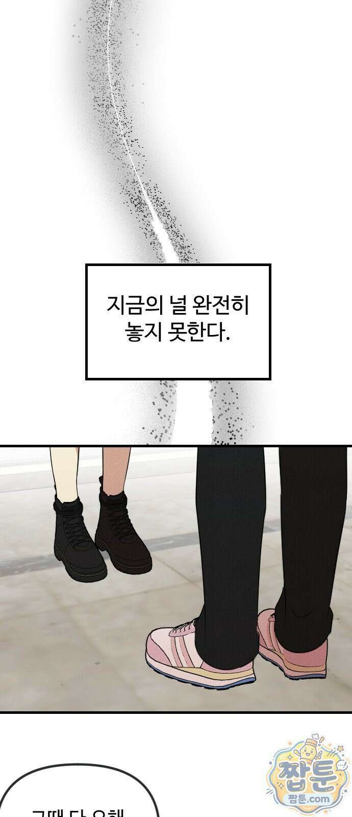 철이 없어서 그래 23화 12