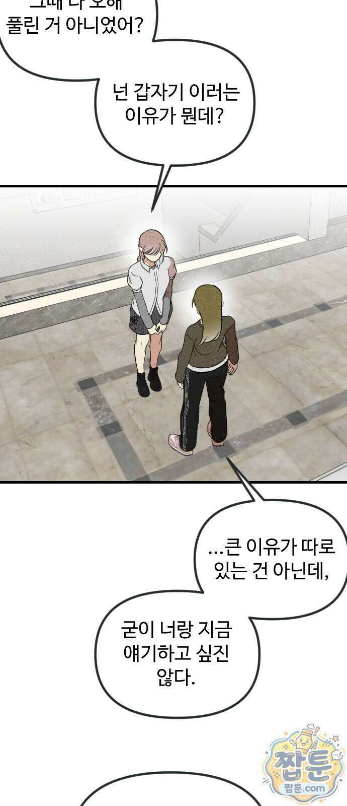 철이 없어서 그래 23화 13