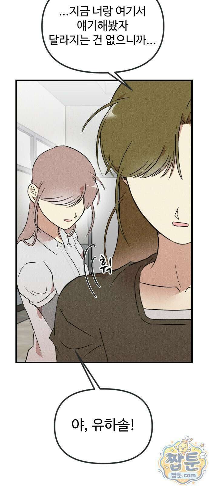 철이 없어서 그래 23화 14