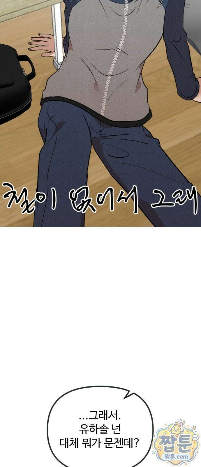 철이 없어서 그래 23화 19