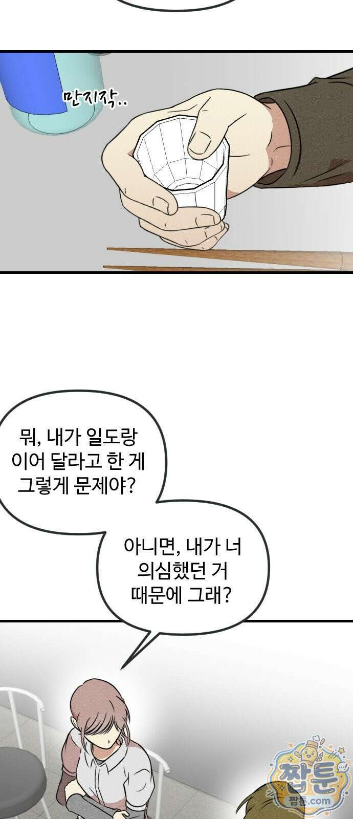 철이 없어서 그래 23화 20