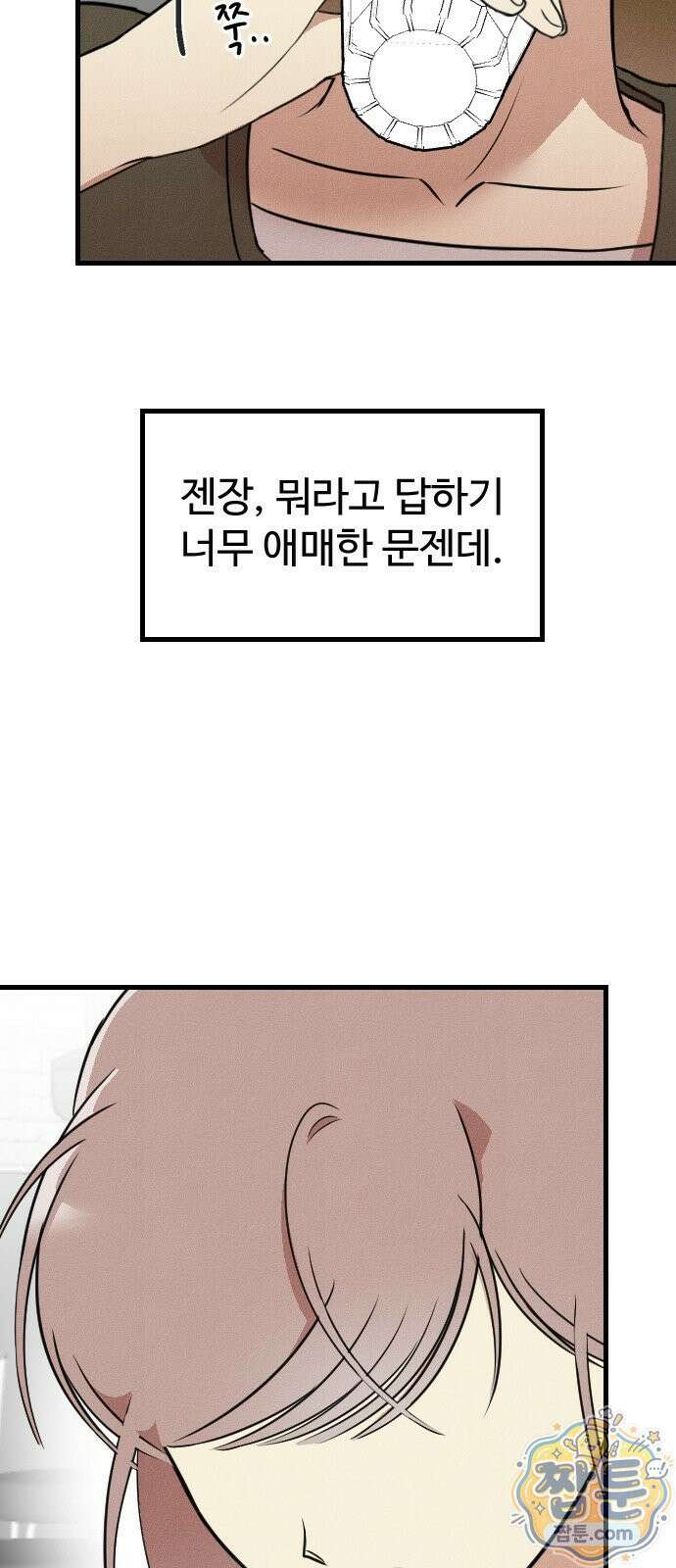 철이 없어서 그래 23화 22