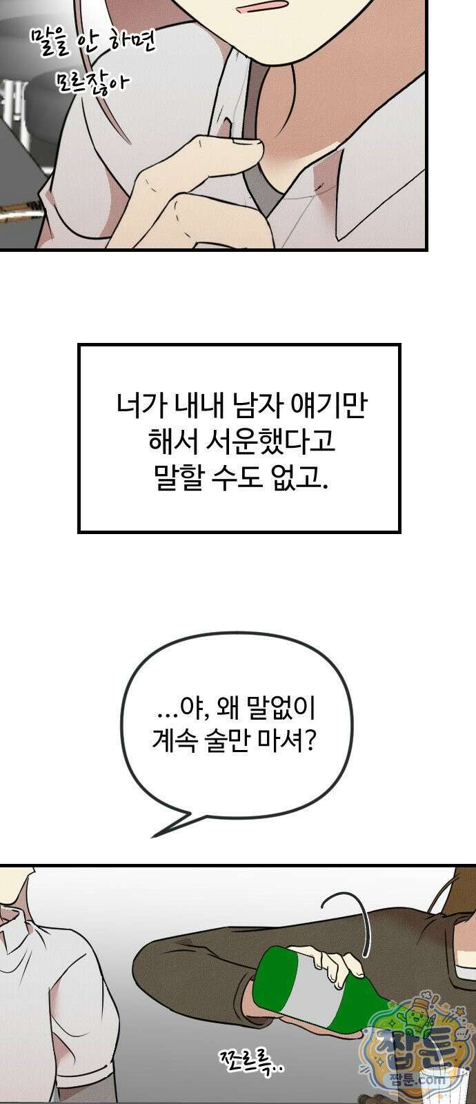 철이 없어서 그래 23화 23