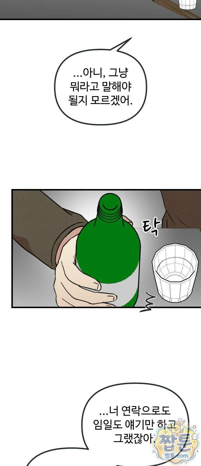 철이 없어서 그래 23화 24