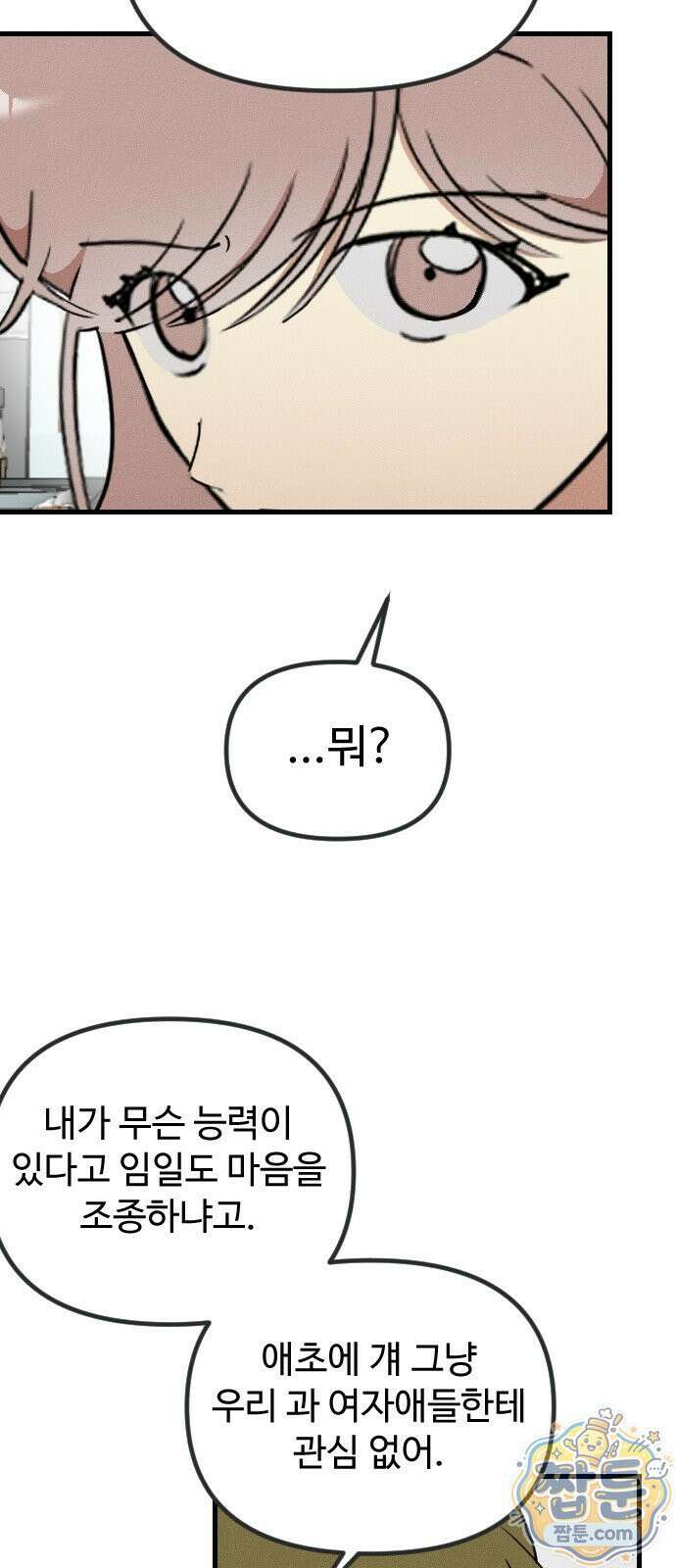 철이 없어서 그래 23화 26