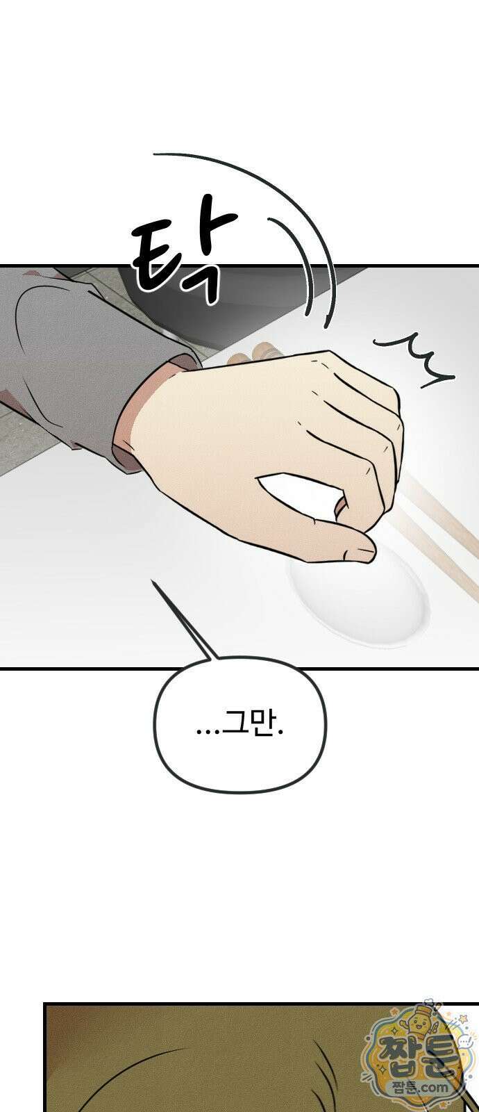 철이 없어서 그래 23화 28