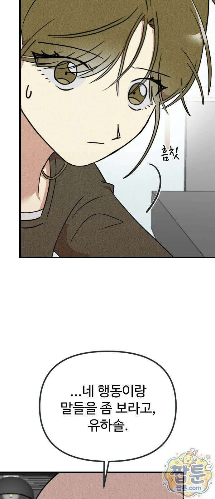 철이 없어서 그래 23화 29