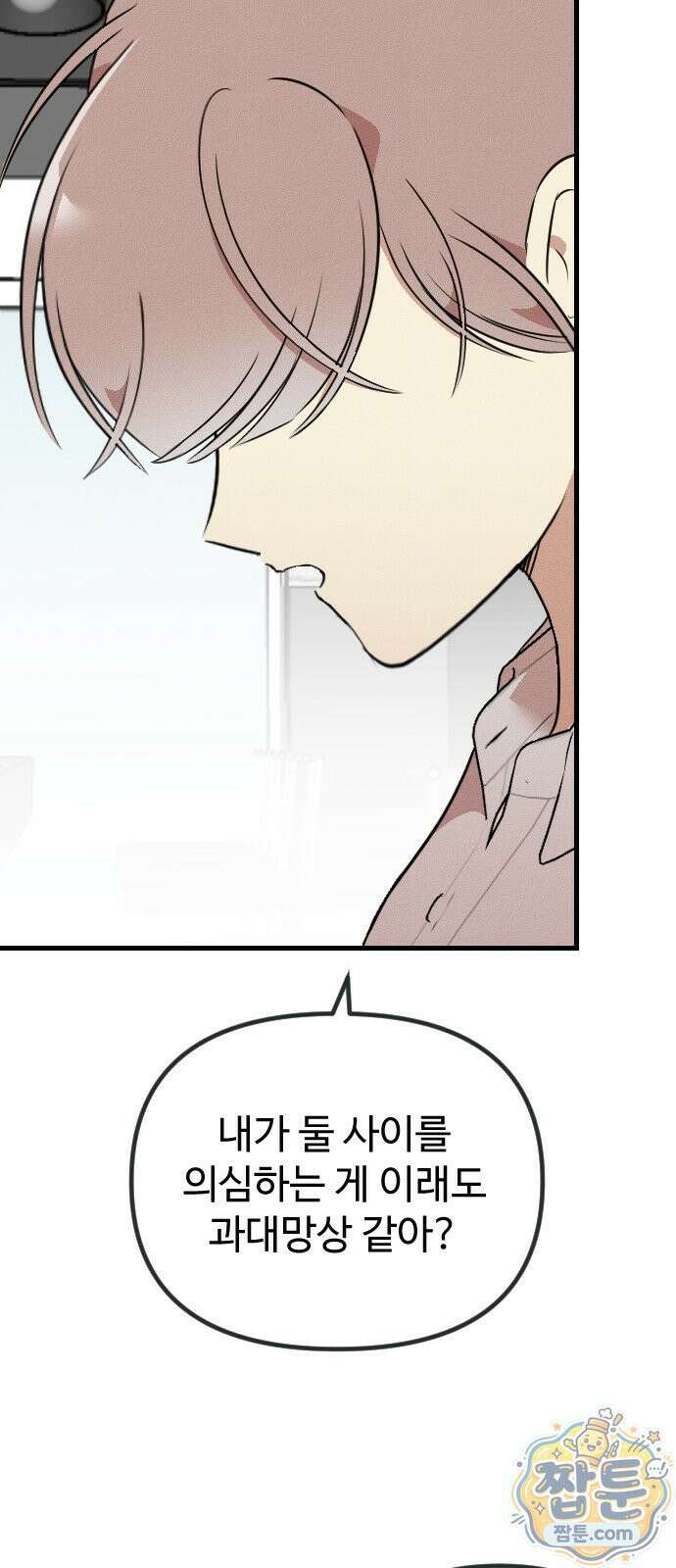 철이 없어서 그래 23화 30