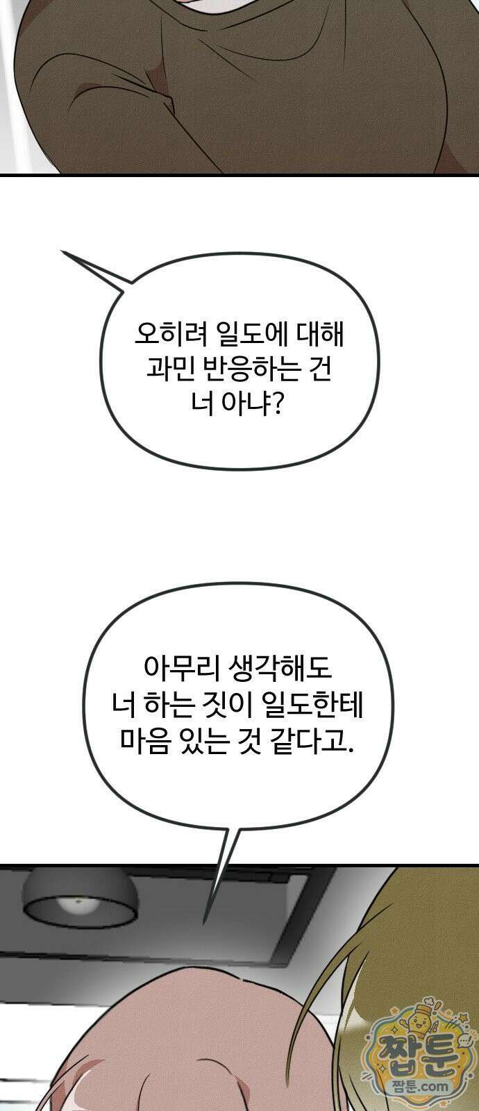 철이 없어서 그래 23화 33