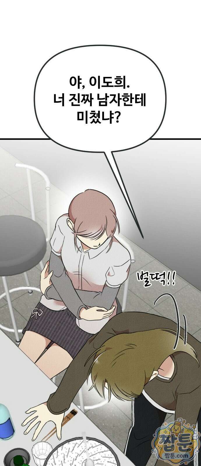 철이 없어서 그래 23화 35