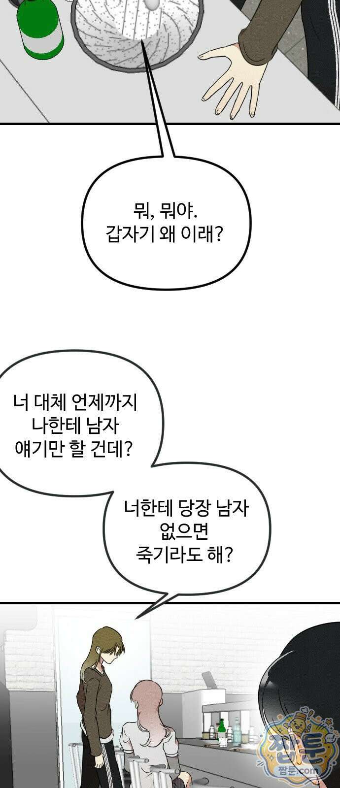철이 없어서 그래 23화 36