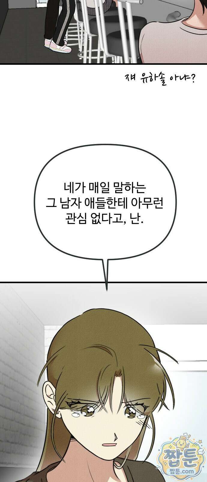 철이 없어서 그래 23화 37