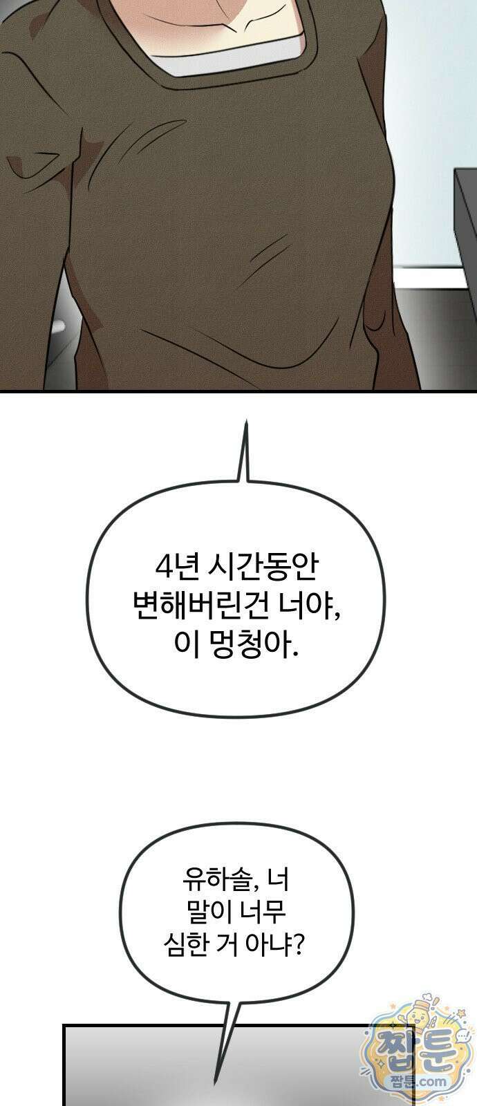 철이 없어서 그래 23화 38