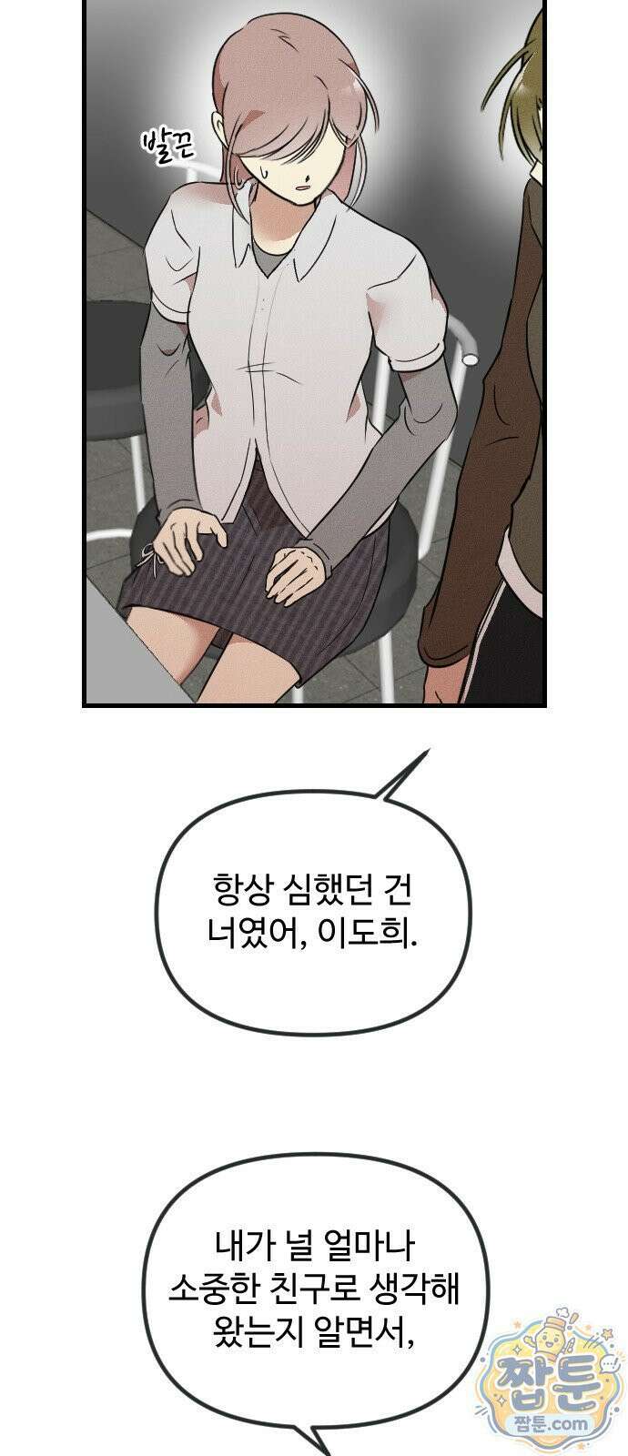 철이 없어서 그래 23화 39