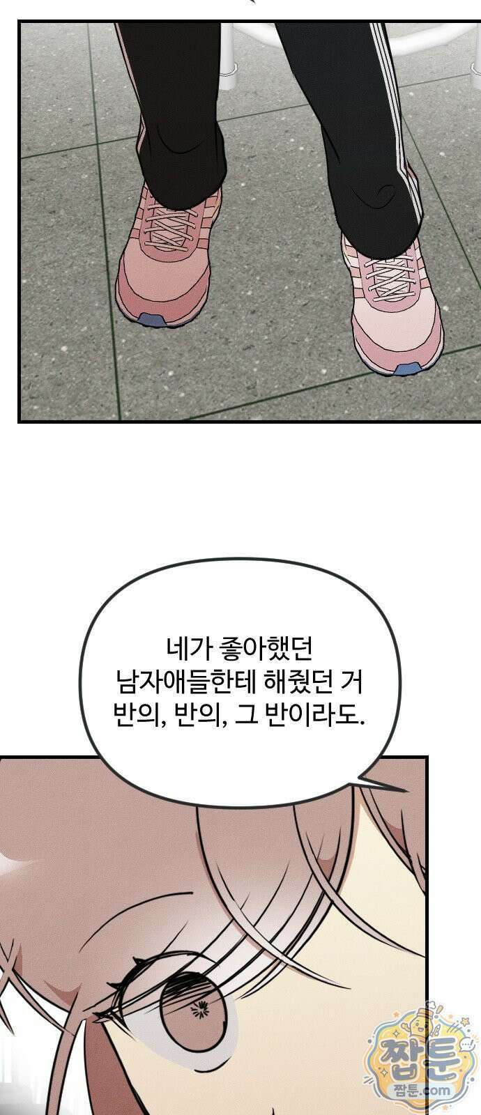 철이 없어서 그래 23화 40