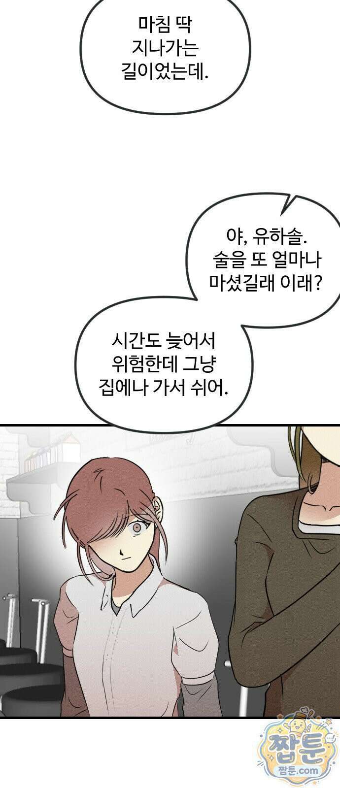 철이 없어서 그래 23화 46