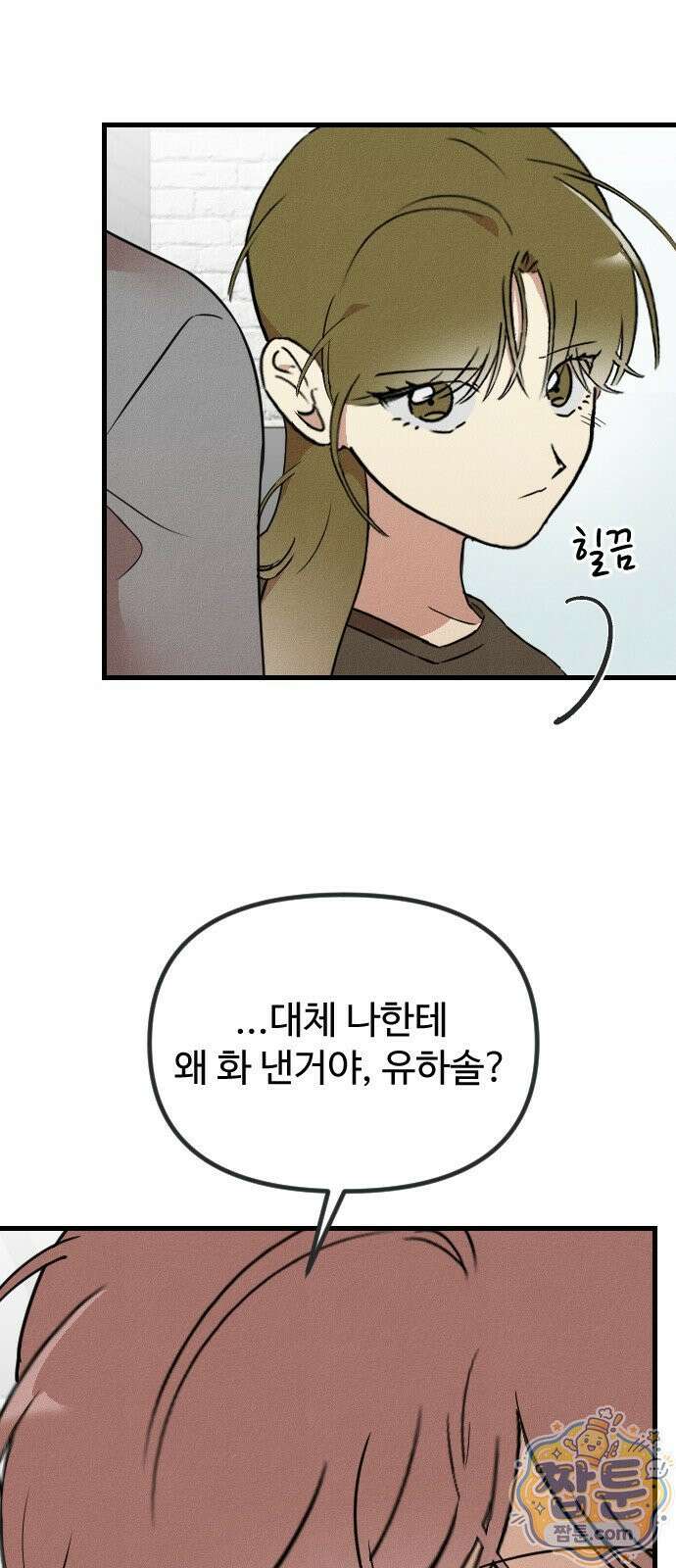 철이 없어서 그래 23화 47