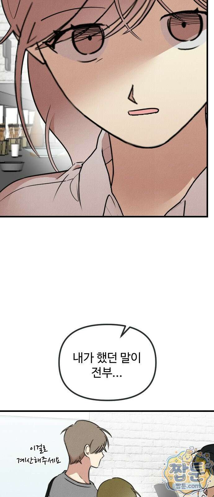 철이 없어서 그래 23화 48